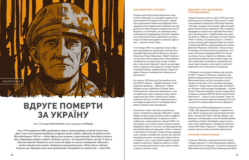 Локальна історія №8/2024. Слобожанщина - фото 4