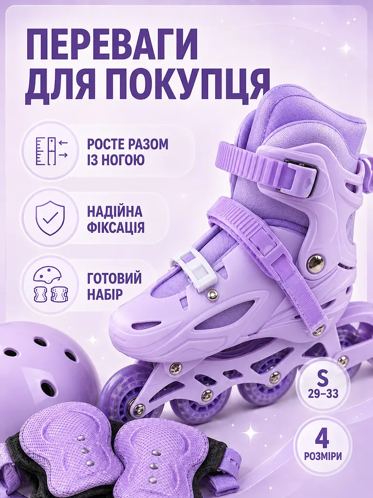 Дитячі розсувні ролики фіолетові S 29–33 зі шоломом і захистом (49676134) - фото 2