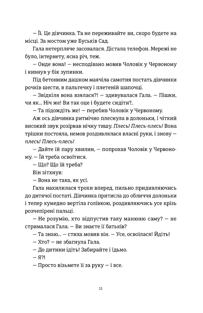 Я бачу, вас цікавить пітьма - фото 6