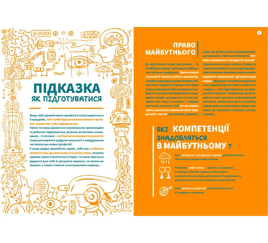 Професії майбутнього 9786178286286 - фото 2
