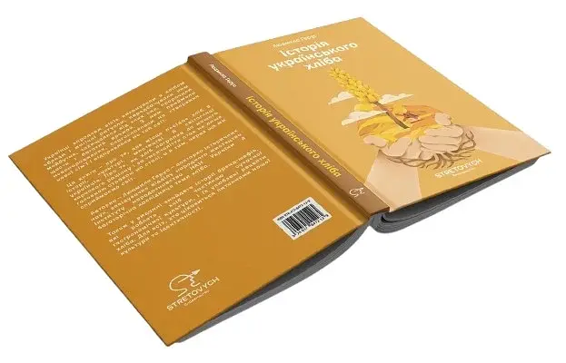 Історія українського хліба - фото 3