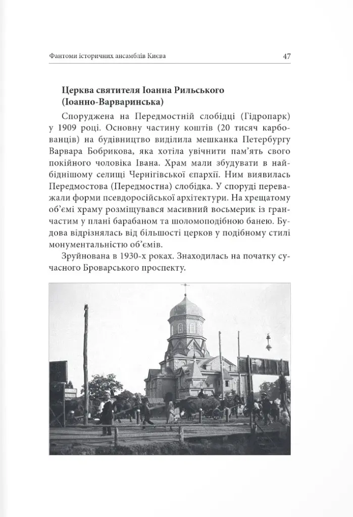 Фантоми історичних ансамблів Києва - Кирило Третяк - фото 7