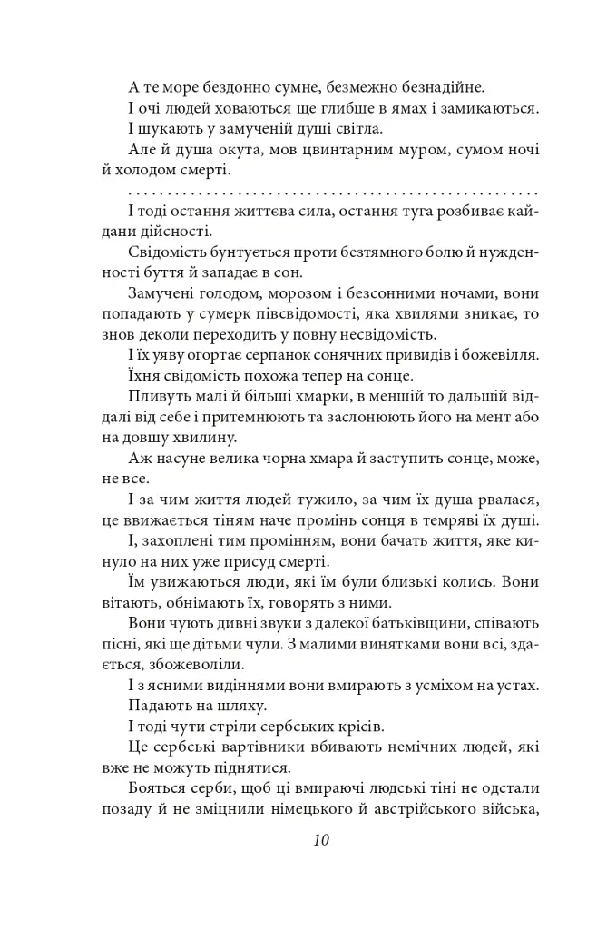 Поза межами болю. Син землі - Осип Турянський - фото 9
