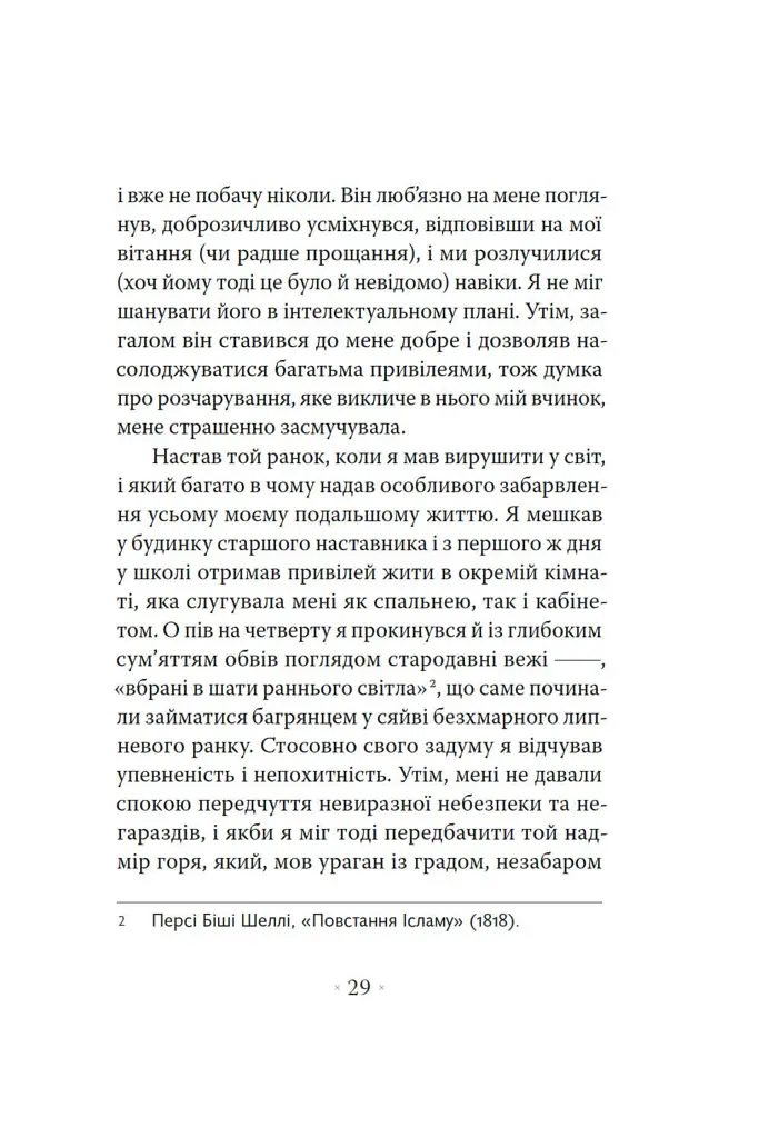 Сповідь англійського пожирача опіуму - Томас де Квінсі - фото 14