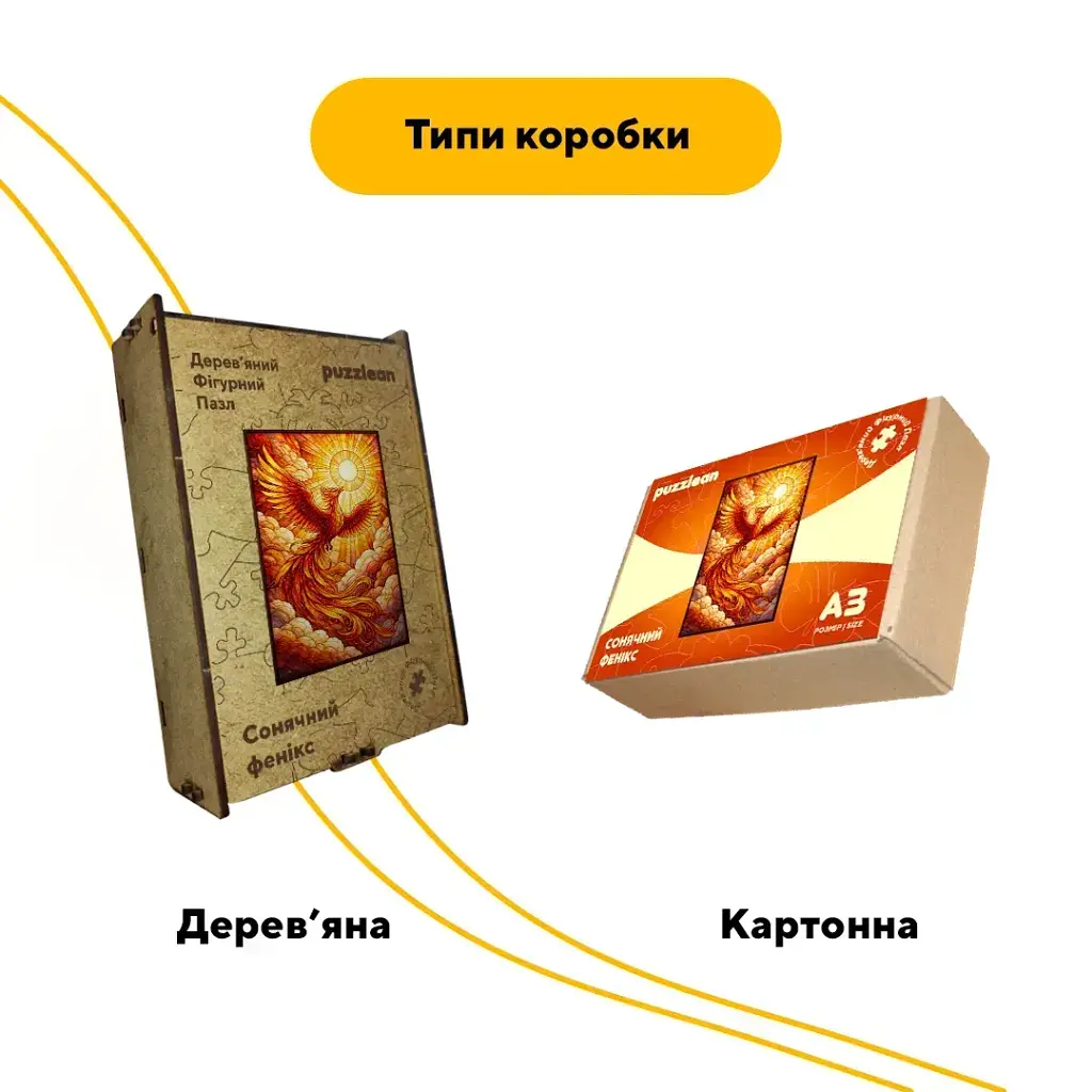 Дерев'яний фігурний пазл puzzlean Сонячний фенікс, А3, Картонна коробка 200 елементів - фото 4