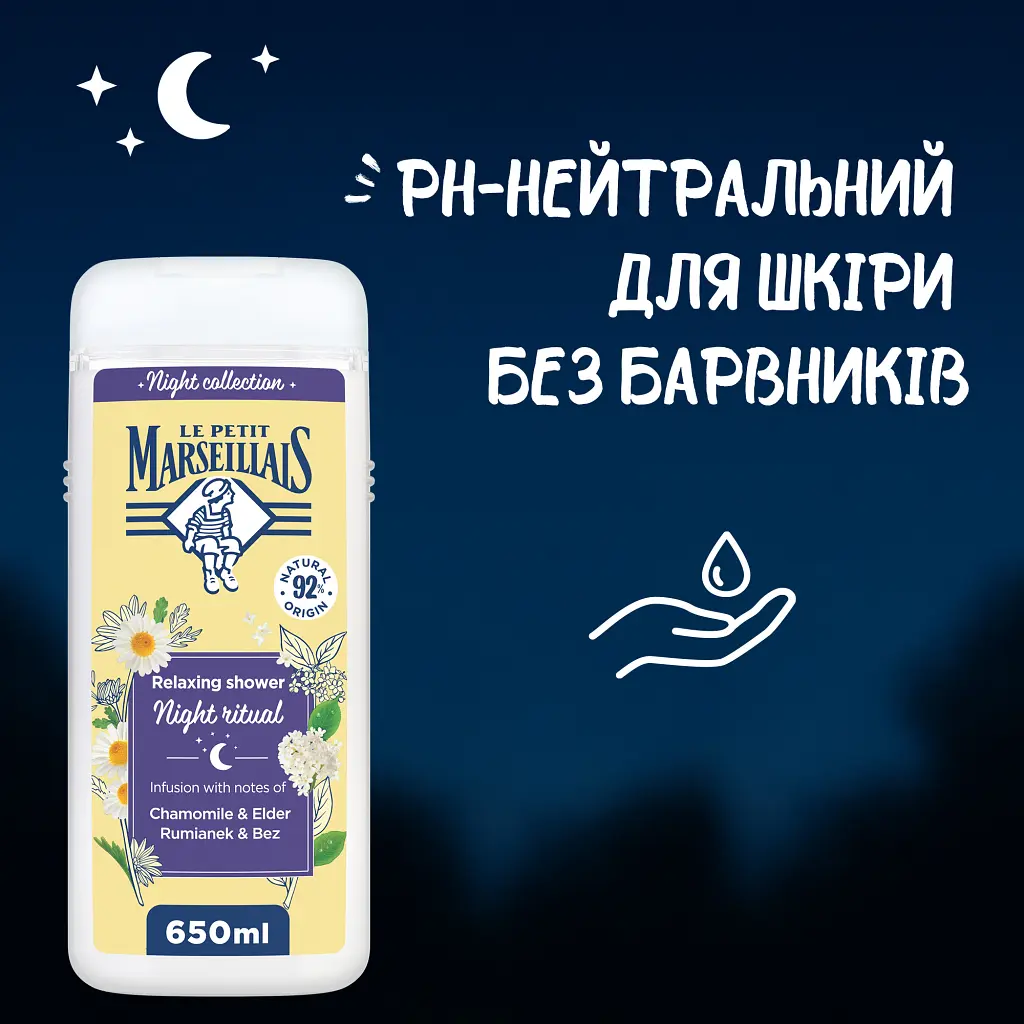 Гель для душу Le Petit Marseillais Night Ritual Ромашка і квіти бузини 650 мл (3574661862170) - фото 5