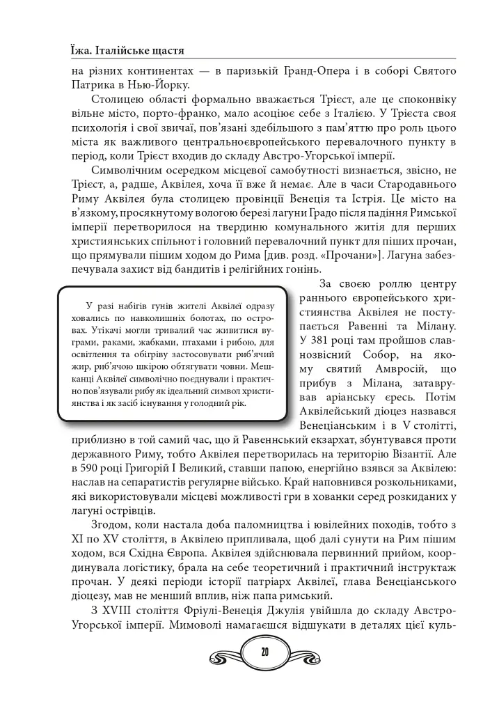 Їжа. Італійське щастя - Олена Костюкович - фото 6