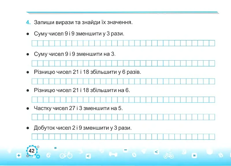 Тренажер з математики. 2 клас. У двох частинах. Частина 2 - Мирослава Козак - фото 10