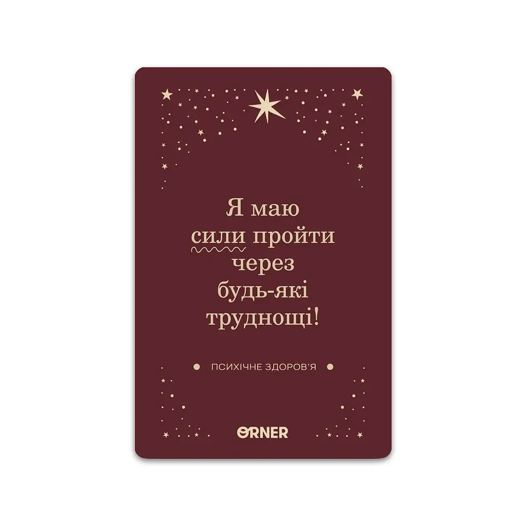 Картки з афірмаціями Orner Люблю та турбуюсь про себе - фото 4