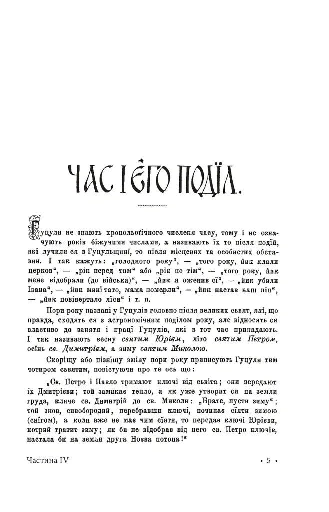 Гуцульщина. Частина ІV - Володимир Шухевич - фото 4