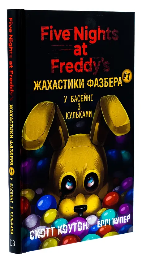 Жахастики Фазбера: У басейні з кульками — Скотт Коутон, Еллі Купер