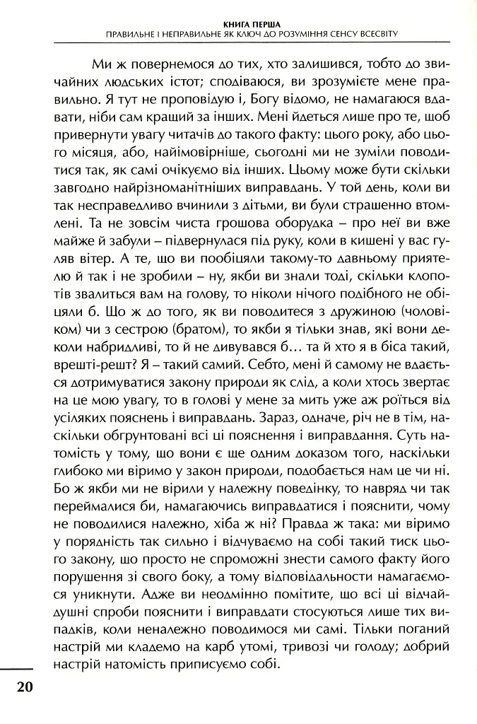 Просто християнство - фото 8