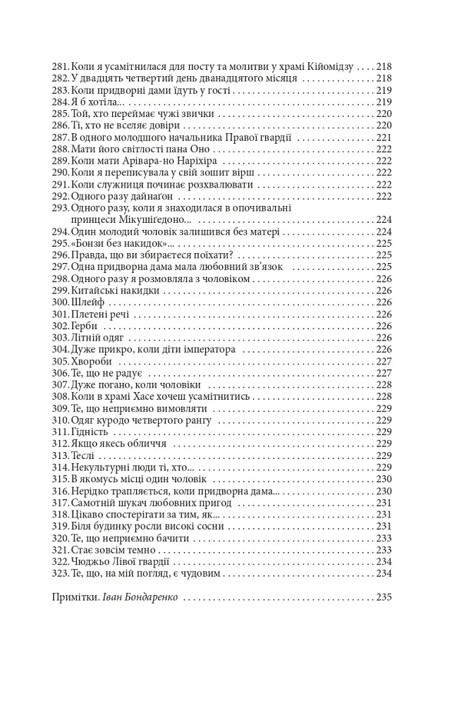 Записки в узголів’ї - фото 20