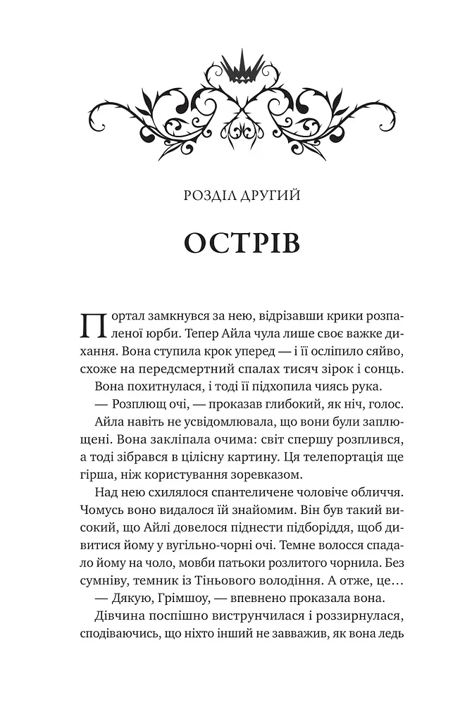 Лайтларк. Книга 1 - фото 14