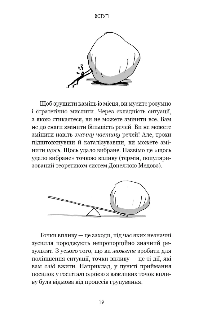 RESET. Як змінити те, що не працює - фото 14