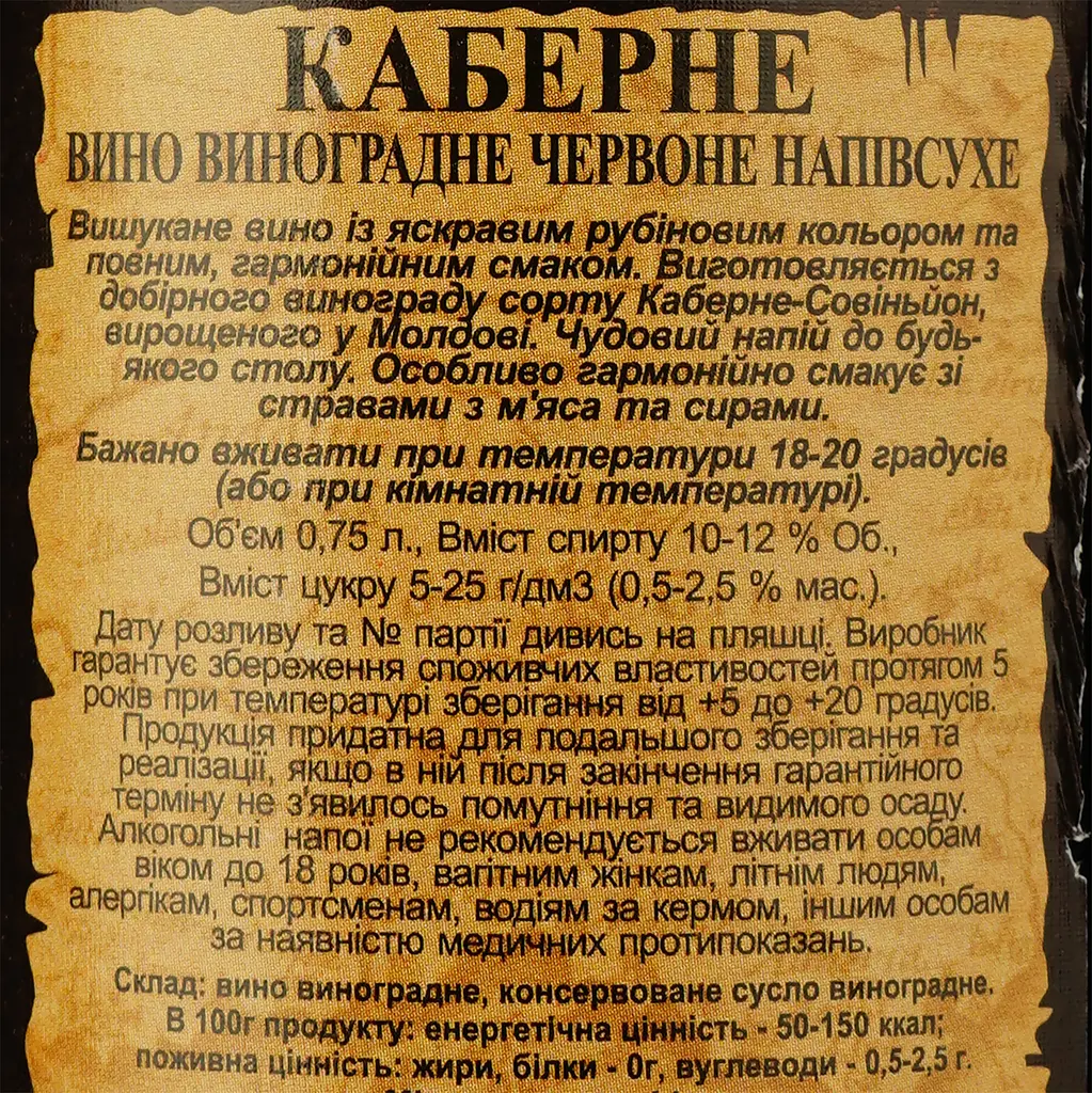 Вино Alianta vin Casa Veche Cabernet, червоне, напівсухе, 10-12%, 0,75 л - фото 3