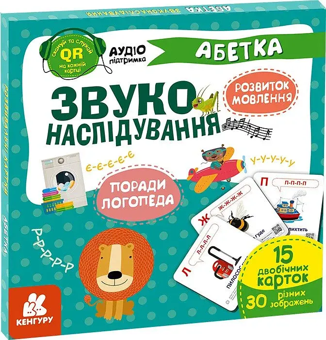Звуконаслідування. Абетка QR - фото 2