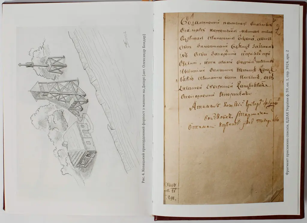 Присяга Війська Запорозького Низового 1762 року - Іван Синяк - фото 10