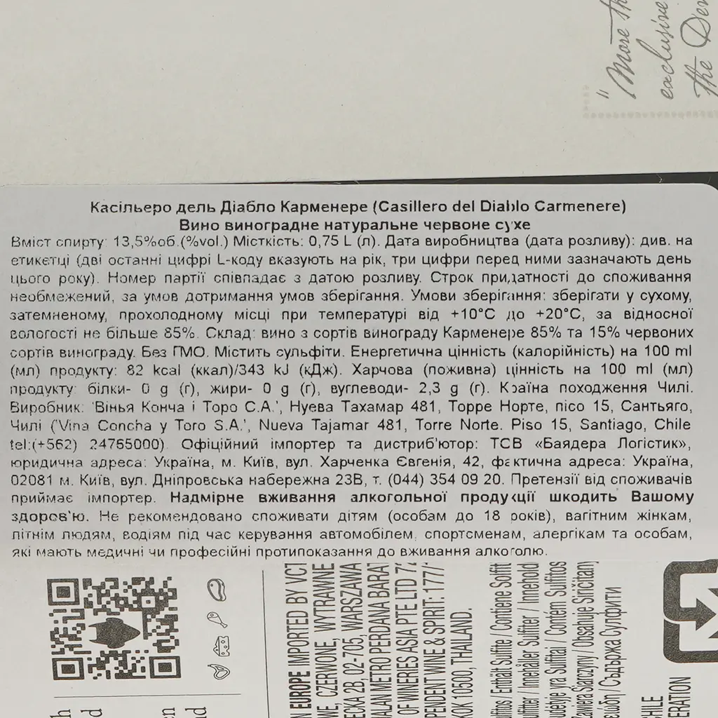 Вино Casillero del Diablo Carmenere Reserva, красное, сухое, 13,5%, 0,75 л - фото 3