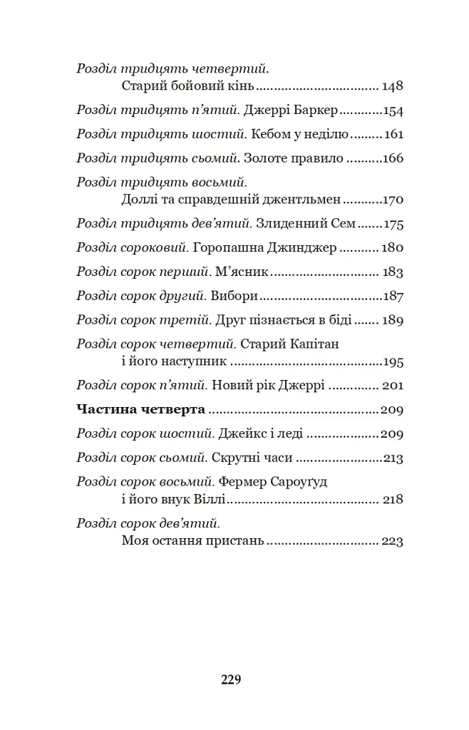 Чорний красунь - Анна С'юелл - фото 21
