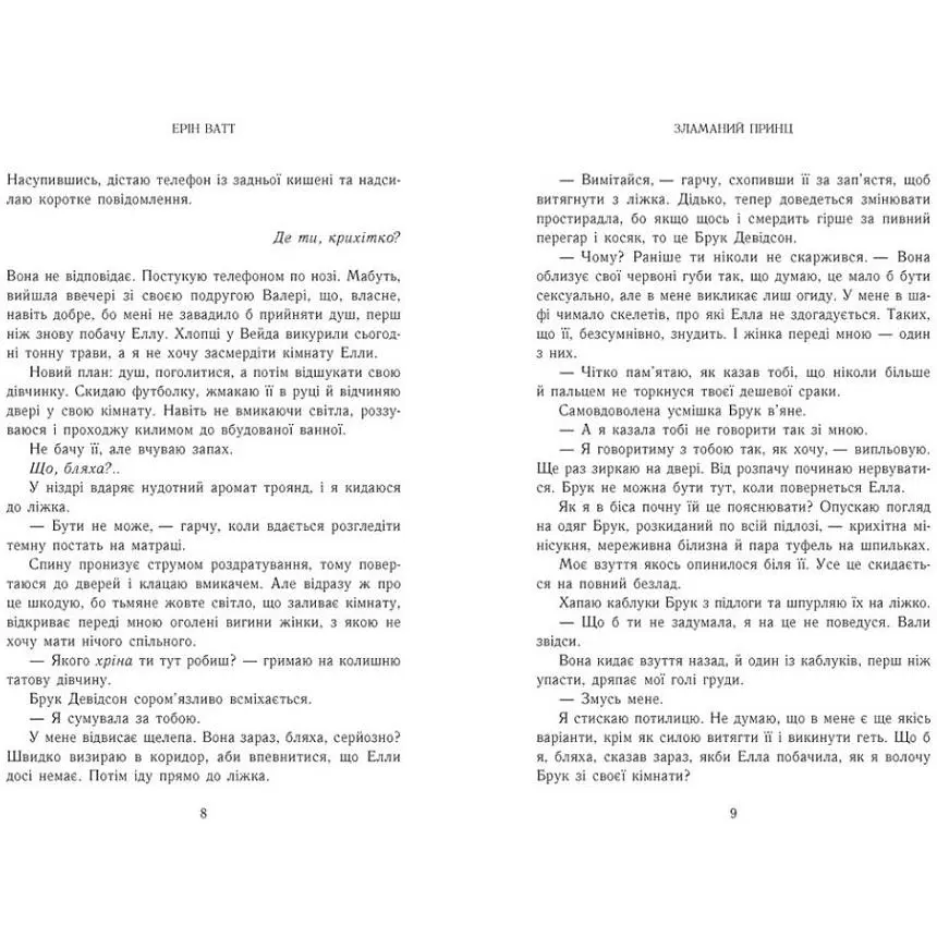 Родина Роялів. Зламаний принц. Книга 2. Ватт Ерін (544496) - фото 4