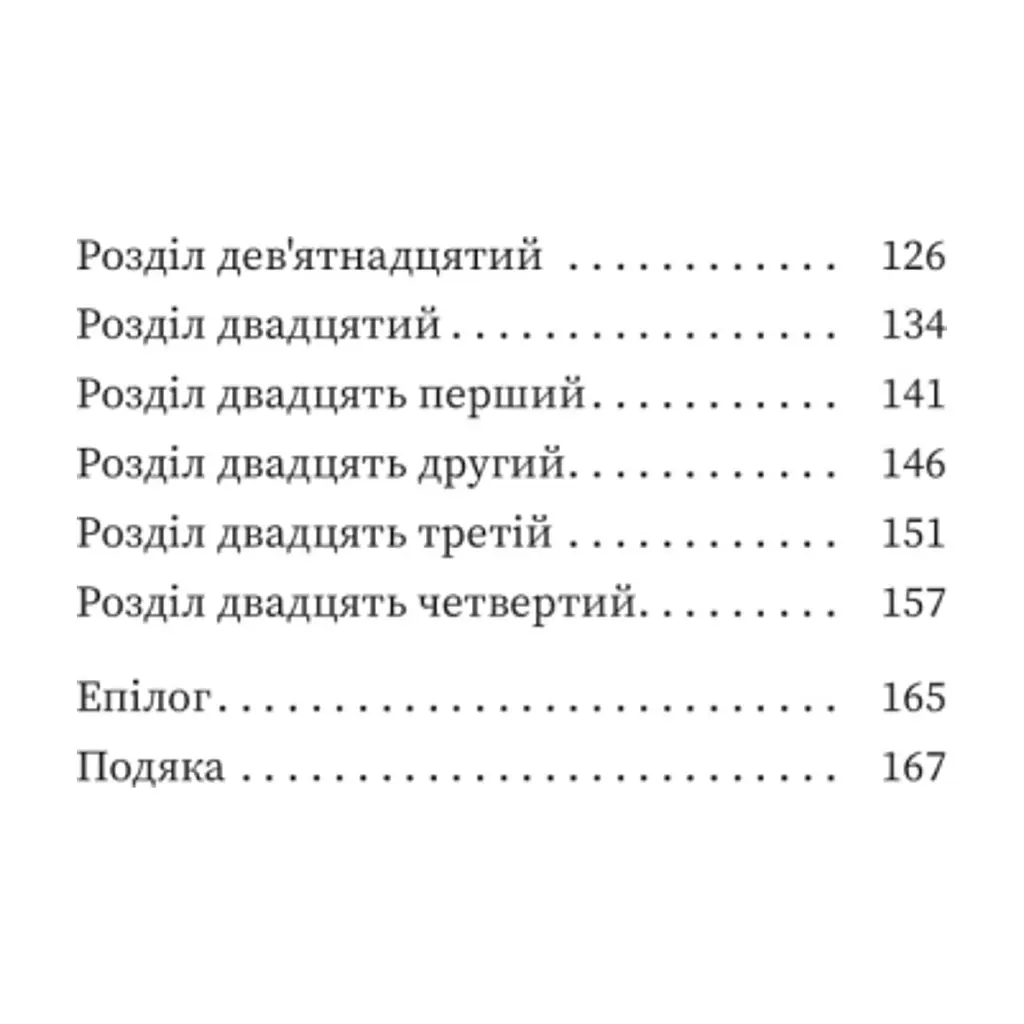 Книга Кров - Сара Пінборо Yakaboo Publishing (9786178809027) - фото 5
