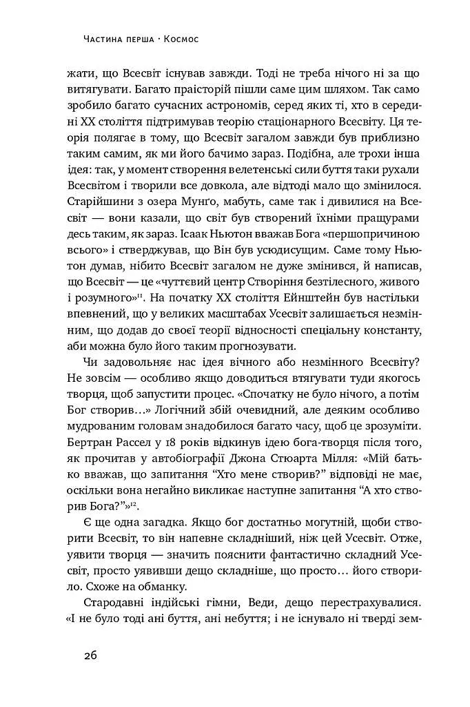 Велика історія всього - фото 10
