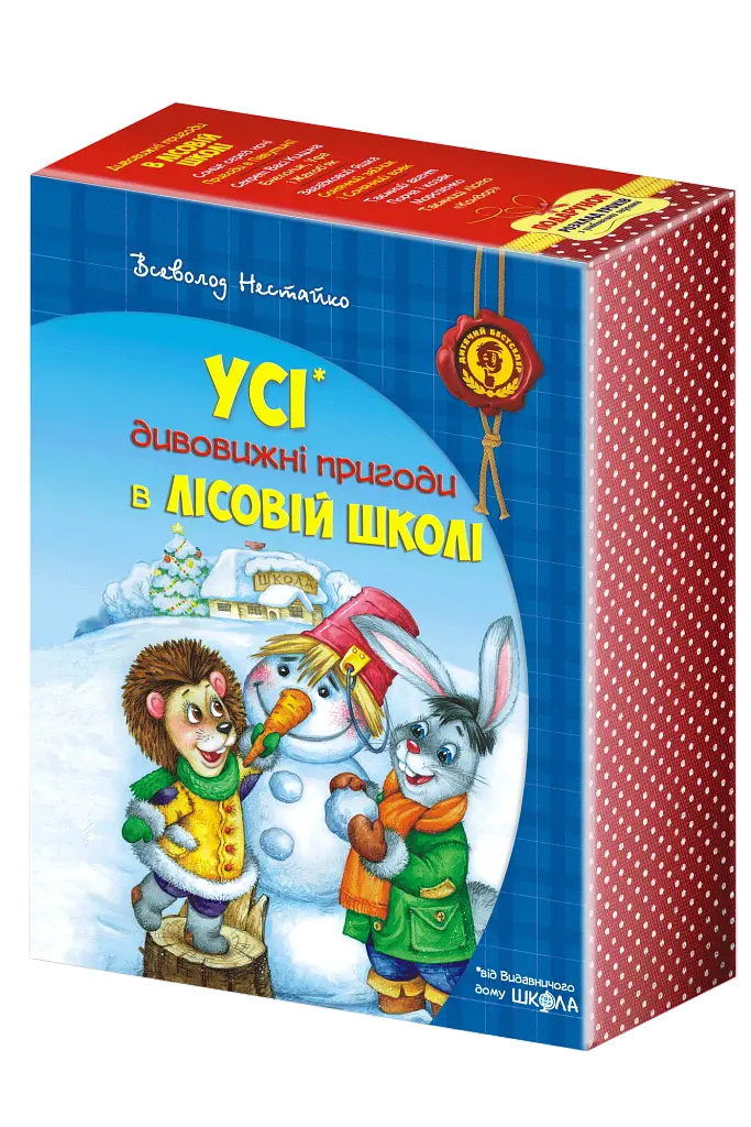 Дивовижні пригоди в лісовій школі. Подарунковий комплект із 4 книг - фото 2