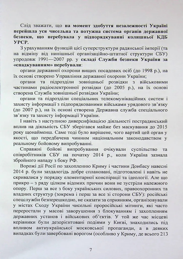 Служба безпеки України. Історія створення; сучасний станпід час воєнних дій; основні нормативні акти - - фото 6