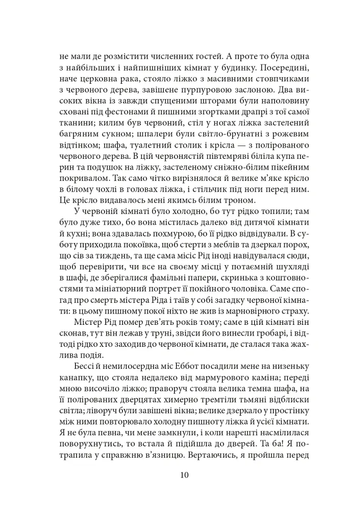 Джен Ейр - Шарлотта Бронте - фото 12