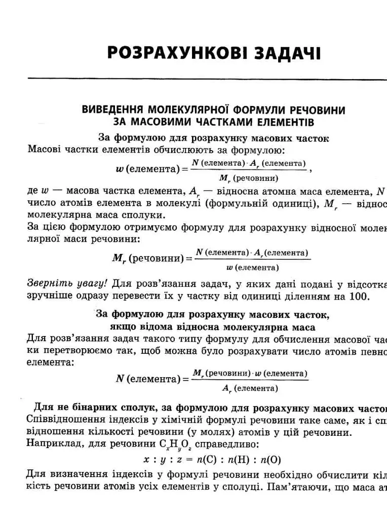 Хімія. 10 клас. Зошит для хімічних експериментів та розрахункових задач - Олексій Григорович - фото 6