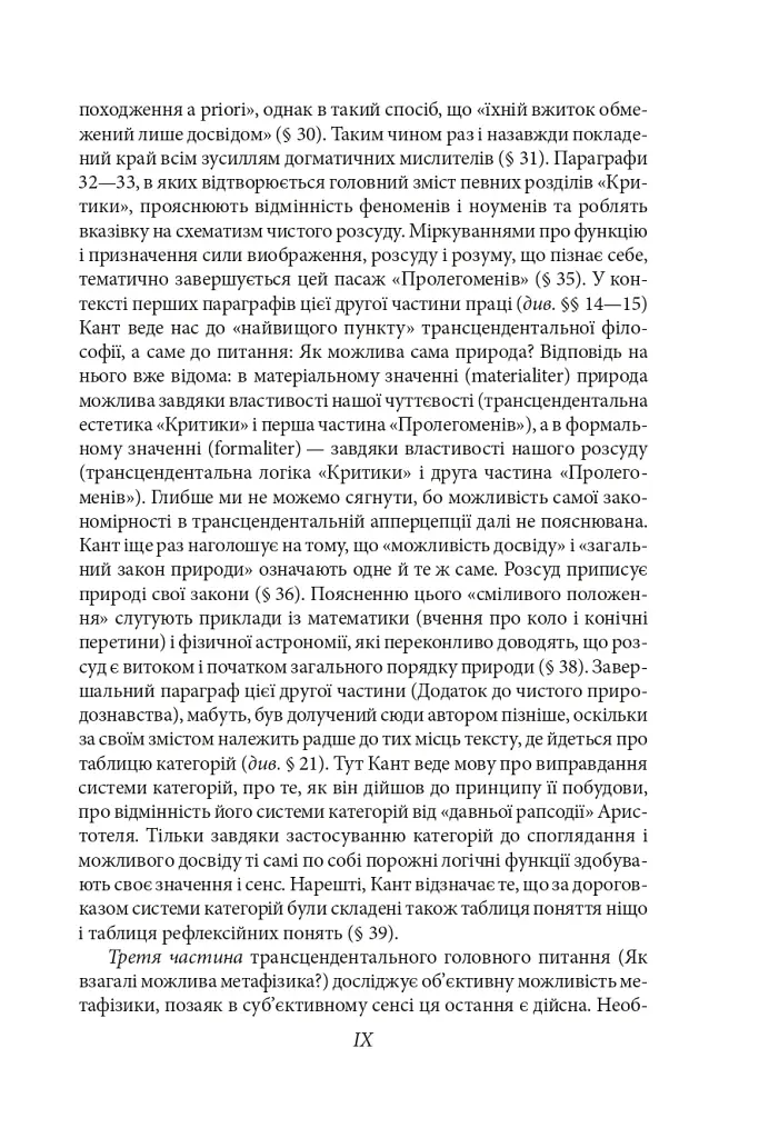 Пролегомени до кожної майбутньої метафізики, яка може постати як наука - фото 12