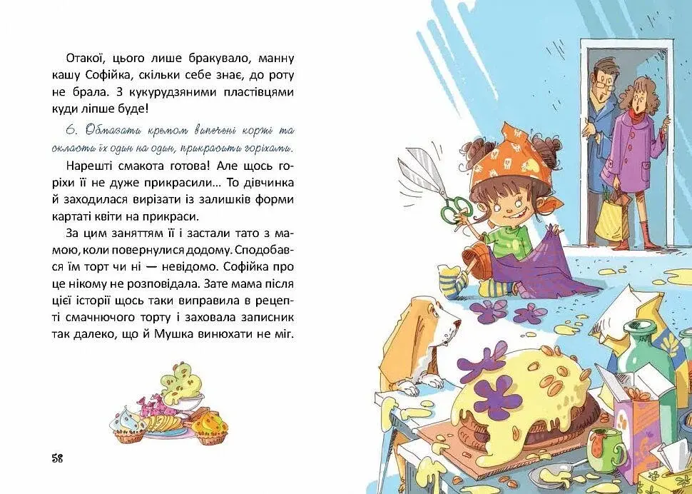Купи слона! або Маленькі пригоди великої Софійки. Дмитро Кузьменко - фото 2
