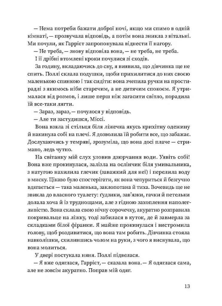Вільєтт - Шарлотта Бронте - фото 10