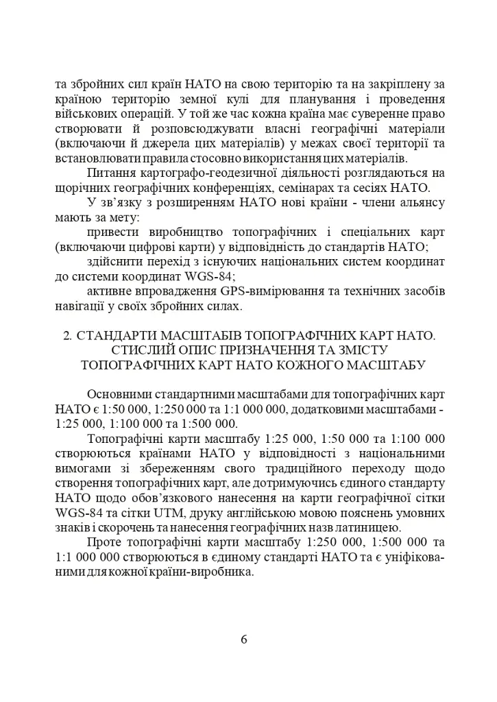 Використання топографічних карт НАТО в Збройних Силах України - фото 6