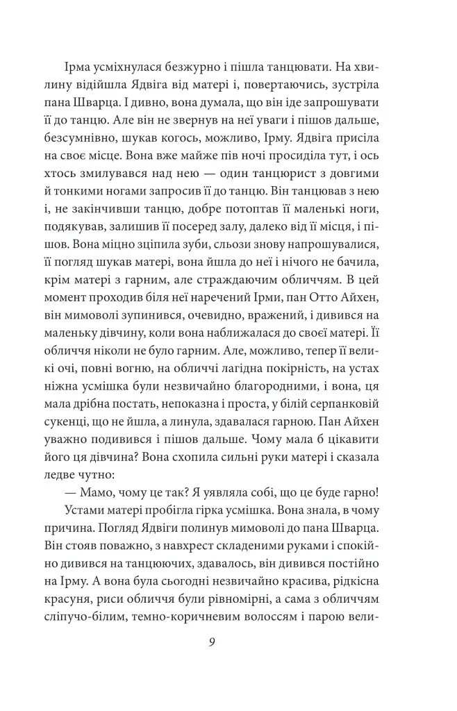 Доля чи воля - фото 8