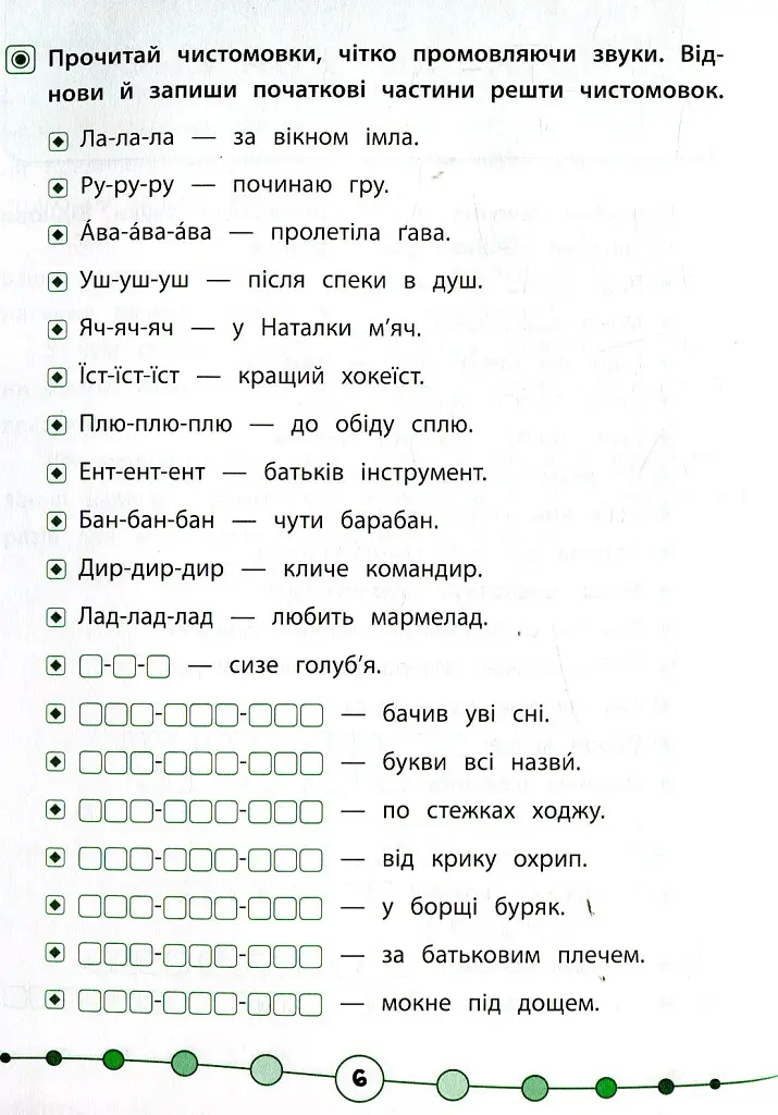 Я відмінник! Техніка читання. Читаємо швидко й правильно. 2 клас - фото 2