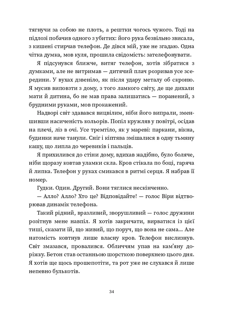 Повернення - Максим Бутченко - фото 33