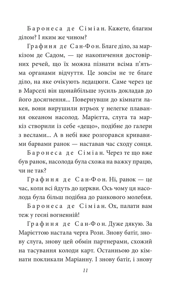 Жінка маркіза де Сада - Юкіо Місіма - фото 10