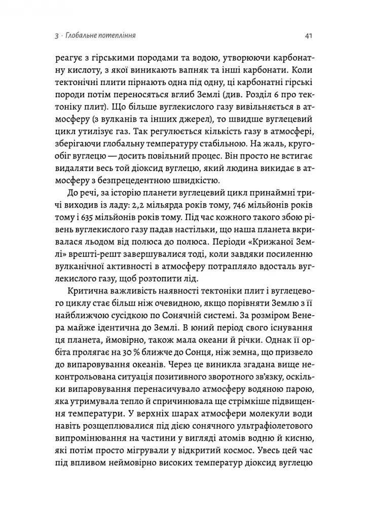 Необхідне і достатнє. Ключ до розуміння найважливіших ідей науки - Маркус Чоун - фото 11