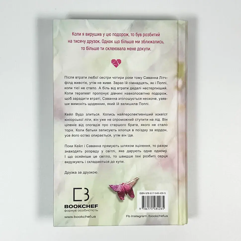 Тисяча друзок - Тіллі Коул | BookChef, книга українською, нова, тверда - фото 4