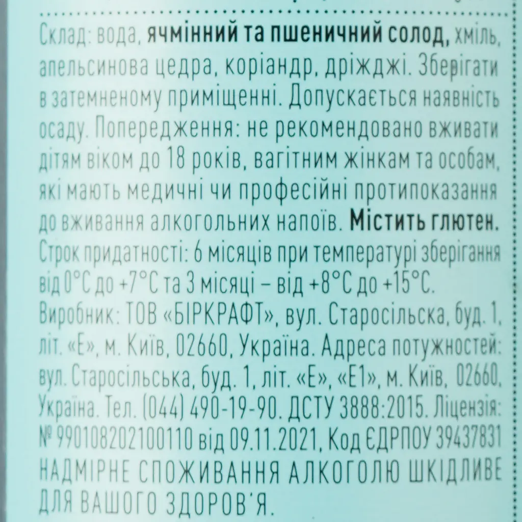 Пиво Varvar Blanche De Blanche Witbier светлое 4.8% 0.33 л - фото 3