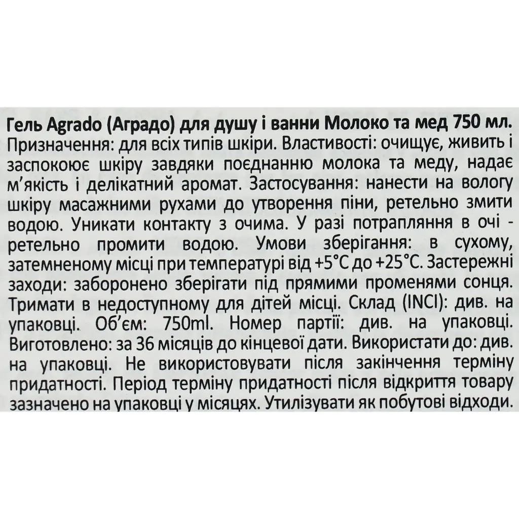 Гель для душу і ванни Agrado Bath&Shower Gel Молоко та мед 750 мл - фото 5