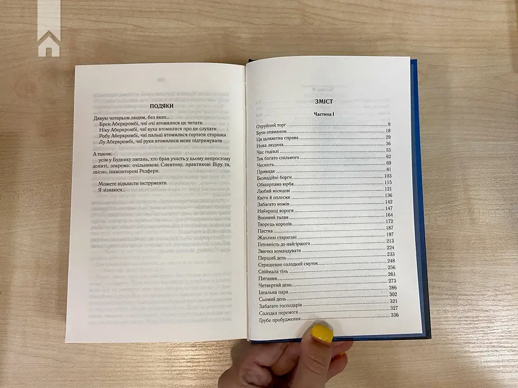 Останній аргумент королів. Перший закон. Книга 3 - фото 4