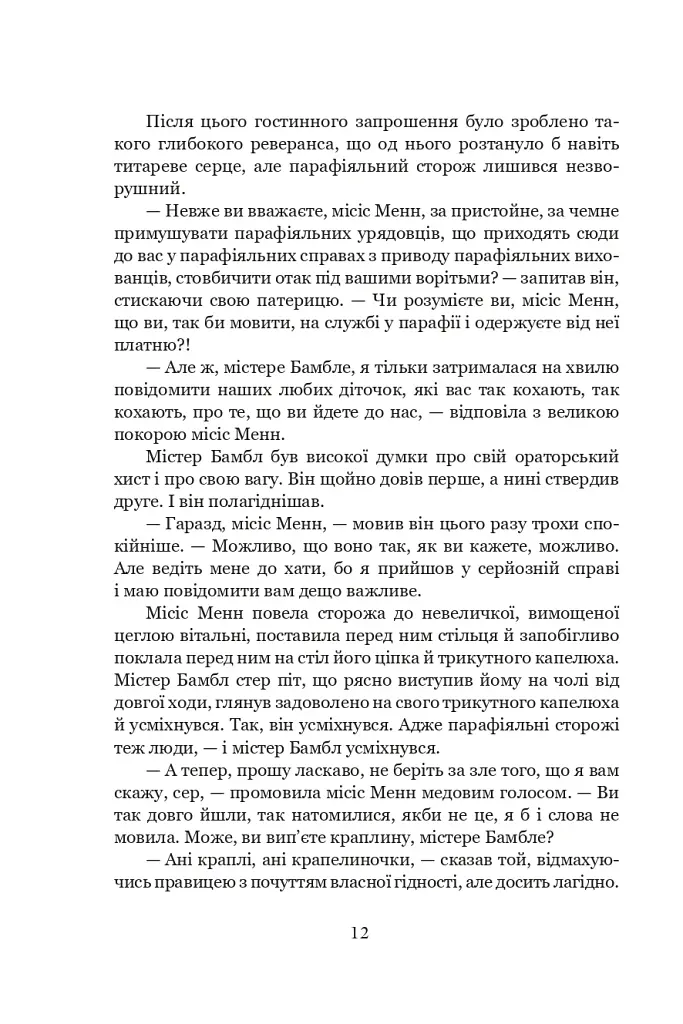 Пригоди Олівера Твіста - фото 14