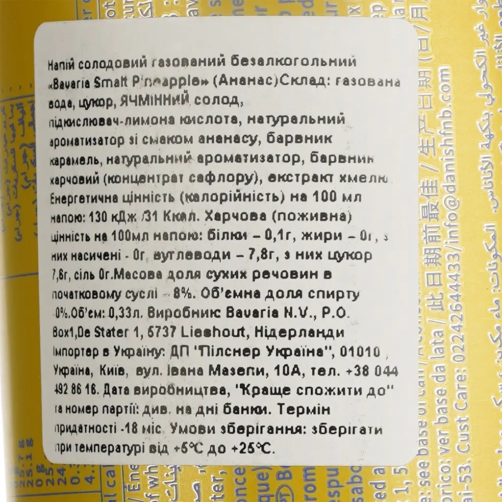 Пиво безалкогольное Bavaria Smalt Pineapple 0% 0.33 л ж/б - фото 6
