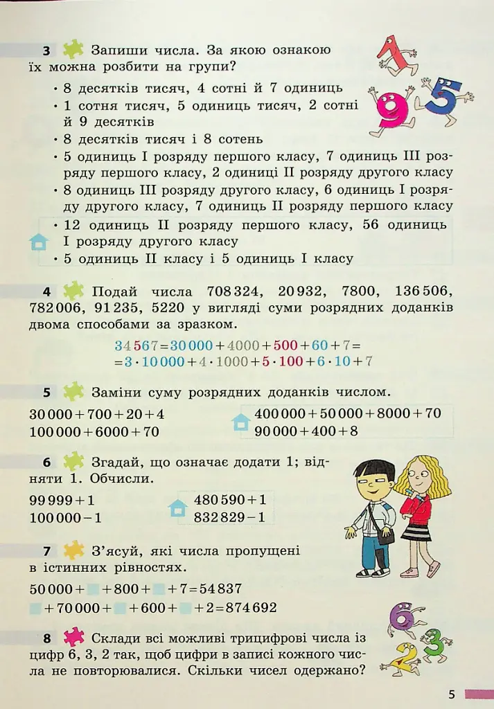 Математика. 5 клас. Підручник - Світлана Скворцова - фото 4