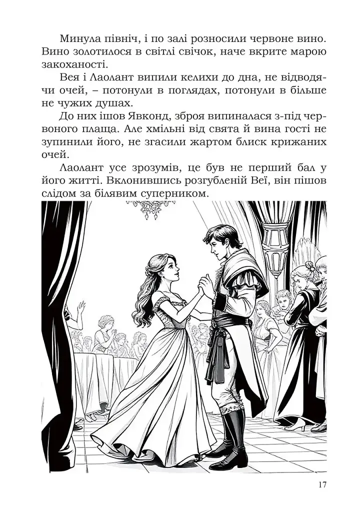 Легенда про юну Весну - фото 8