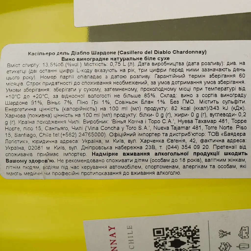 Уцінка. Вино Casillero del Diablo Chardonnay, біле, сухе, 13,5%, 0,75 л  - фото 4