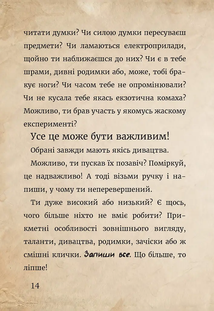Маленька зла книжка. Том 4 - фото 17